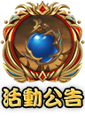 活動公告